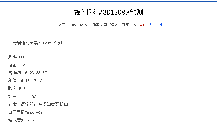 福彩3D定胆技巧强化版（于海滨揭秘）