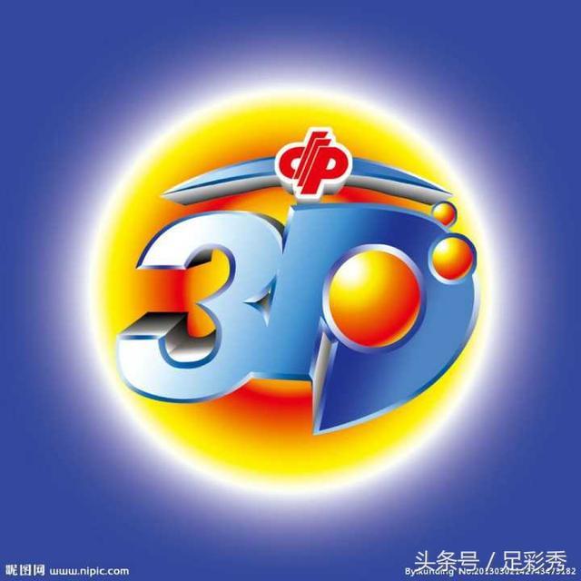 福彩3D组三回落原因解析，于海滨揭秘背后因素